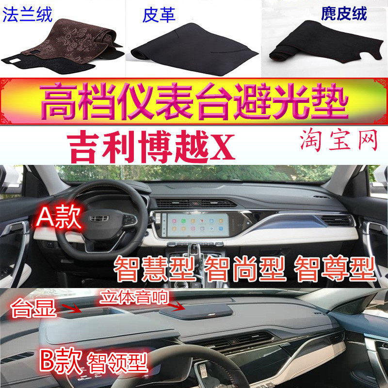 吉利博越X工作台避光垫反光防滑