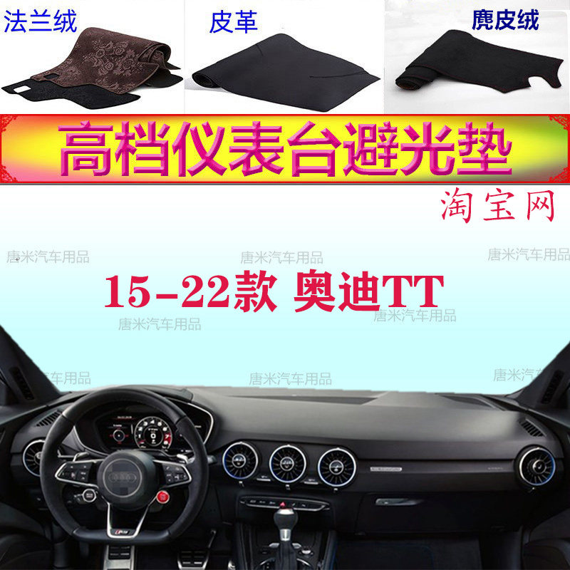 15-22新款奥迪TT工作台避光垫