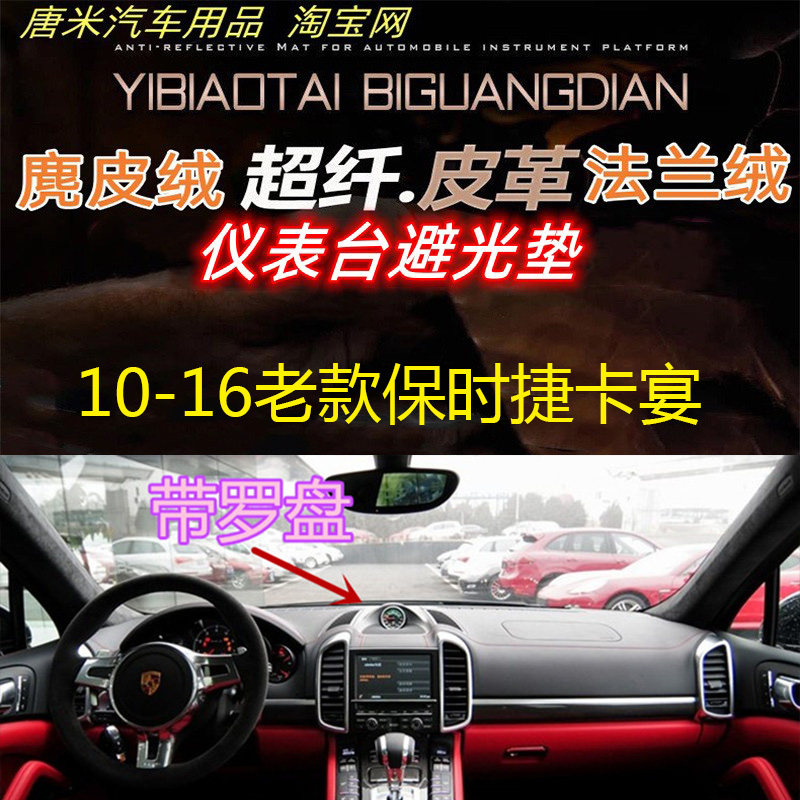 老款保时捷卡宴仪表台垫法兰绒