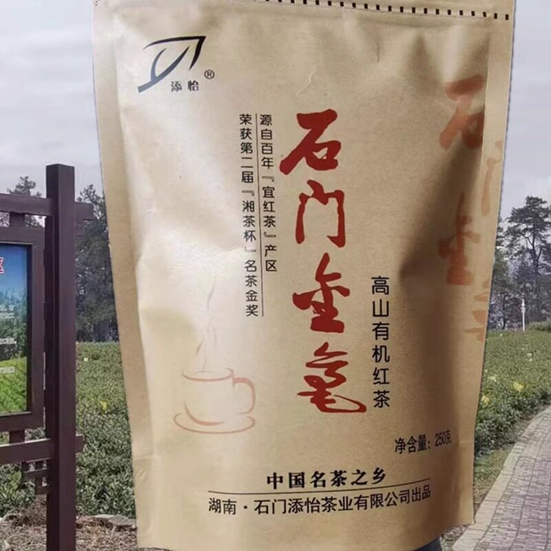 2025年有机红茶湖南石门百年宜红芽茶特级冲饮品250克袋装包邮