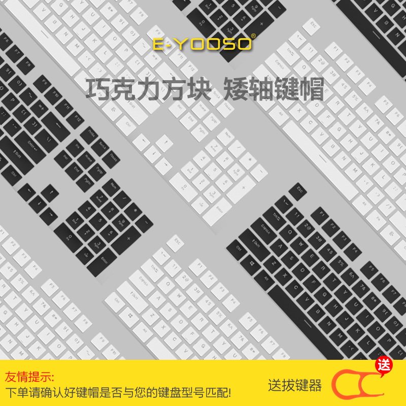 e元素87/104abs双色模个性透光客制化方形巧克力机械键盘低矮键帽高性价比高么？