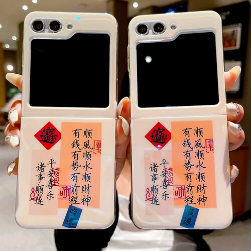 三星ZFlip5顺风顺水软壳