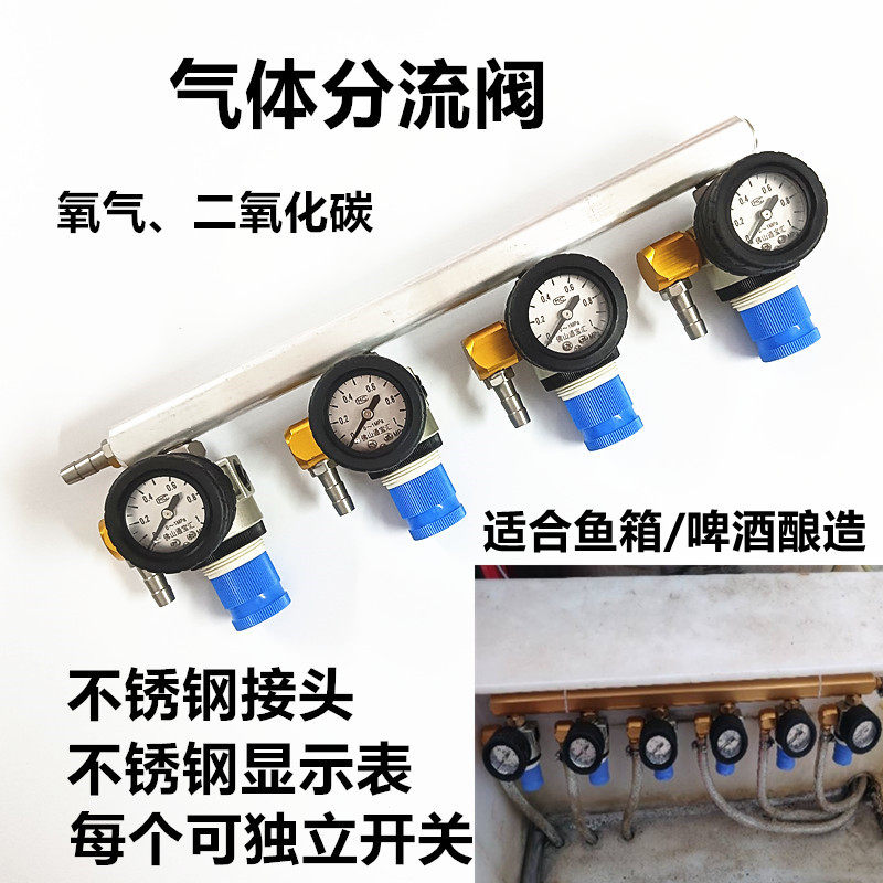 鱼箱氧气分气排开关减压调压表不锈钢表调气阀二氧化碳分流器鱼排