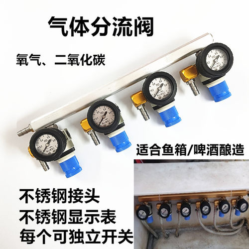 鱼箱氧气分气排开关减压调压表不锈钢表调气阀二氧化碳分流器鱼排