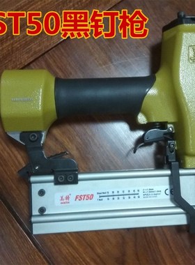 美特FST50气钉枪踢脚线钢钉枪FST30 FST20 FST25 FST35无头小黑钉