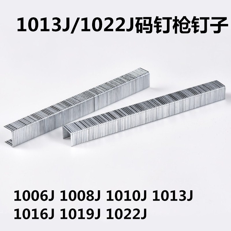 1022J码钉枪1013J码钉枪钉子1019J 1016J 1010J 1008j 1006j门钉U
