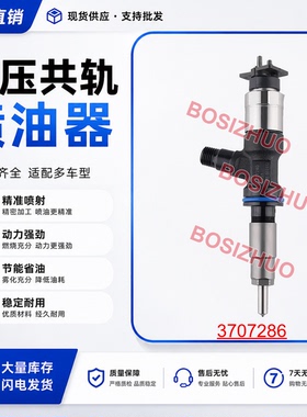 博斯卓喷油器3707286稳定耐用现货