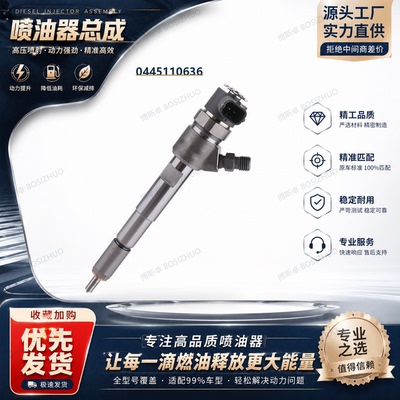 0445110636喷油器总成适用于上汽大通V80 G10 T60 D90全新品厂家