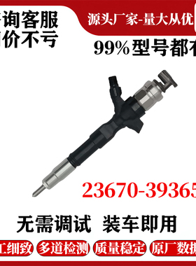 23670-39365丰田1KD-FTV喷油器油总成295050-0460 23670-30400