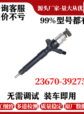 23670-39275电喷喷油器   国产喷油器工厂直供
