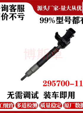 295700-1140 23670-0E070 23670-09460喷油器货源稳定耐用