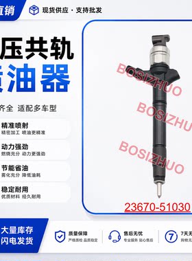 23670-51030适用于丰田兰德酷路泽VDJ200 V8 1VD柴油发动机喷油器