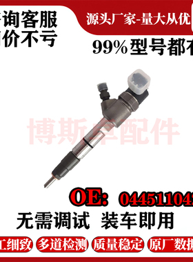 0445110422喷油器总成配南京依维柯车型0445110421厂家直销