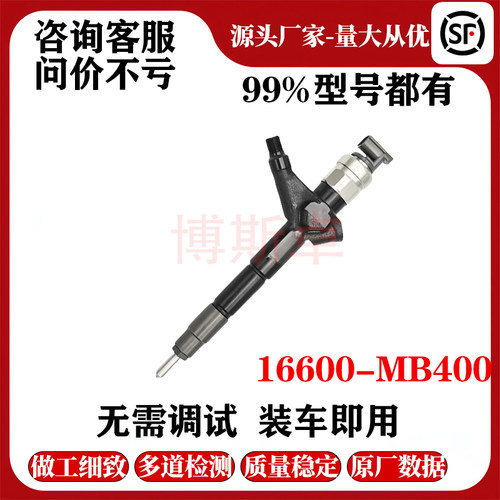 16600-MB400高质量新型柴油喷油器 095000-6244 全新品质