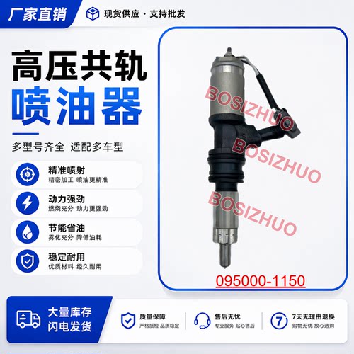 095000-1150电装喷油器 共轨喷油嘴总成 ME132940