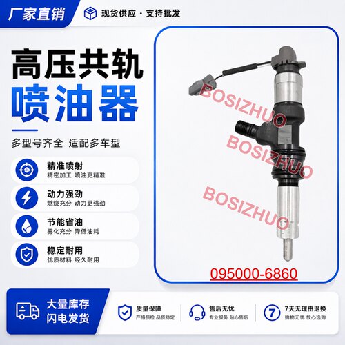 095000-6860喷油器总成ME304627喷油器工厂直供