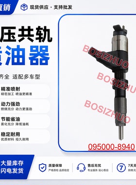 095000-8940喷油器总成适用丰约翰迪尔4045T 喷油器总成 RE543266