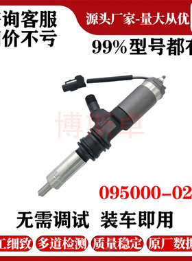 095000-0203喷油器总成适用于ME132614发动机优质货源