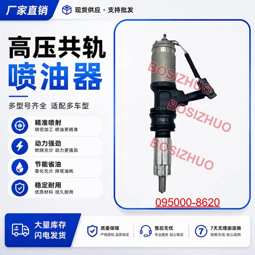 095000-8620电装喷油器共轨喷油嘴总成 ME306200