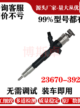 23670-39235电喷喷油器   国产喷油器工厂直供