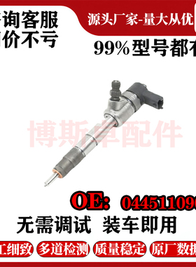 0445110903喷油器总成配4C6发动机2409002510019优质货源稳定耐用