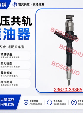 23670-39365丰田1KD-FTV喷油器油总成295050-0460 23670-30400