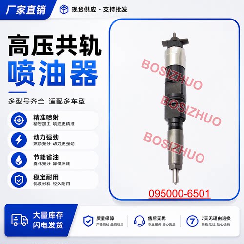 095000-6501共轨喷油器095000 6501 RE529414适用于电装 约翰迪尔
