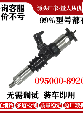 095000-8920喷油嘴总成ME306398 喷油器工厂直供