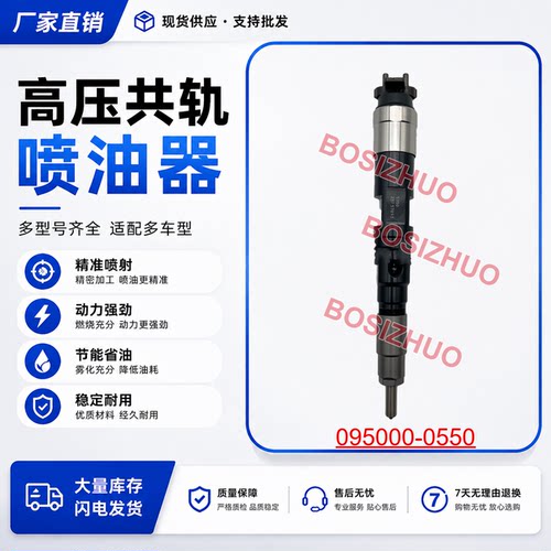 095000-0550喷油器总成全新RE501010 适用于6081T发动机
