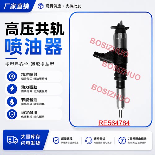 RE564784电装喷油器总成 095000-6310 095000-6311 DZ100212