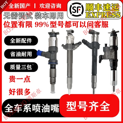 095000-5000喷油器总成适用五十铃4HJ1喷油嘴总成8-97306071-0