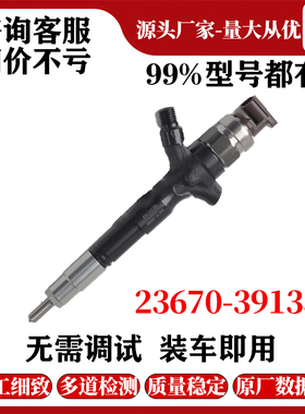 23670-39135喷油器总成095000-5890  G2系列喷油器工厂直供