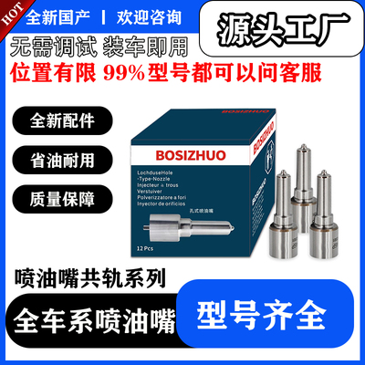 DLLA118P1357博斯卓优质喷油嘴共轨喷油嘴全新品质稳定耐用