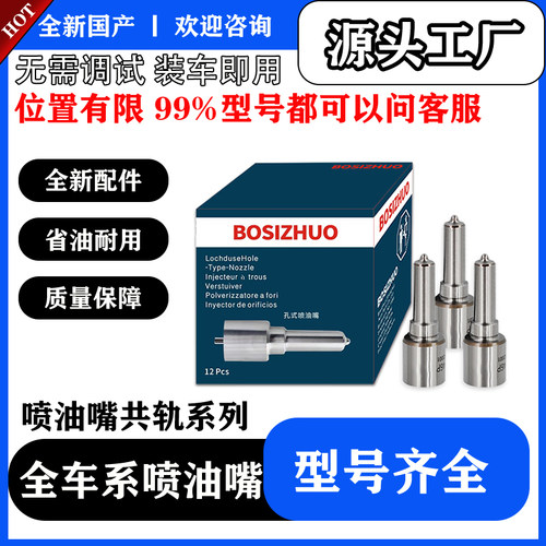 G3S126博斯卓优质喷油嘴共轨喷油嘴全新品质稳定耐用