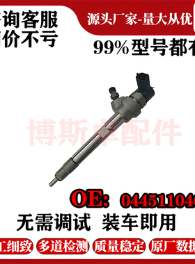 0445110461喷油器总成适用于江铃N800喷油器总成喷油嘴BR1262