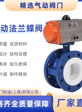 气动蝶阀D641F46-16C内衬四氟法兰