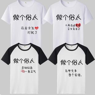 做个俗人短袖t恤文字男女半袖衣服宽松薄款潮牌ins港风体恤夏季