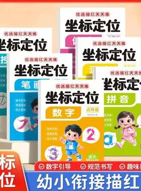 【下单立减50】【6本装】儿童偏旁部首练字帖坐标定位点阵版描红