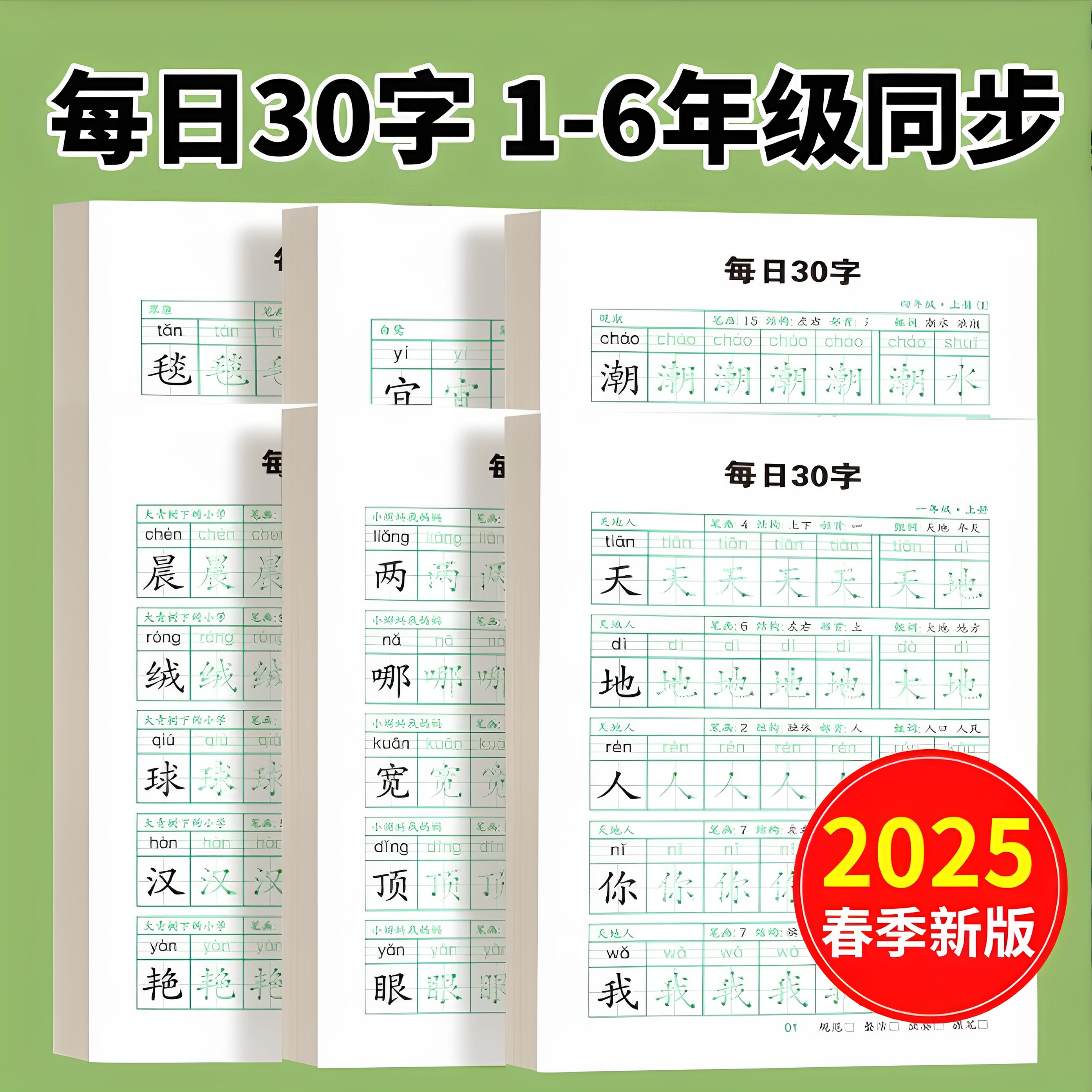【下单立减50】 每日30字小学生练字帖1-6年级上下册减负同步硬笔