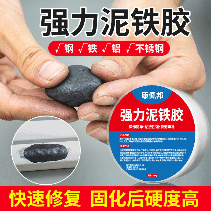 【下单立减50】泥铁胶修补型胶高硬度万能金属焊接修复塑钢土ab胶