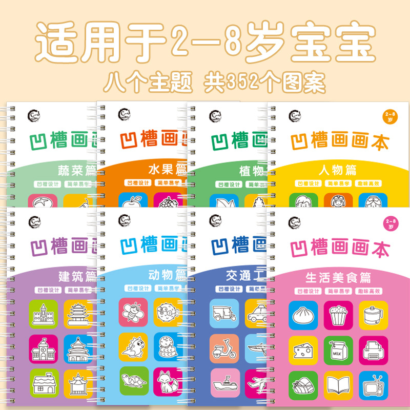 【下单立减50】儿童凹槽画画本基础绘画模板幼儿宝宝魔幻练字贴