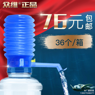 水压水器泵水器手压式 众维桶装 抽水饮水器手压泵一箱36个 包邮