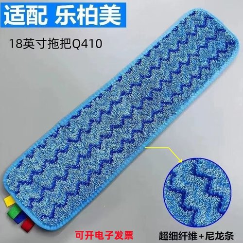 乐柏美拖把适用于Q410拖布商用拖把布粘贴非原装18英寸酒店拖把头