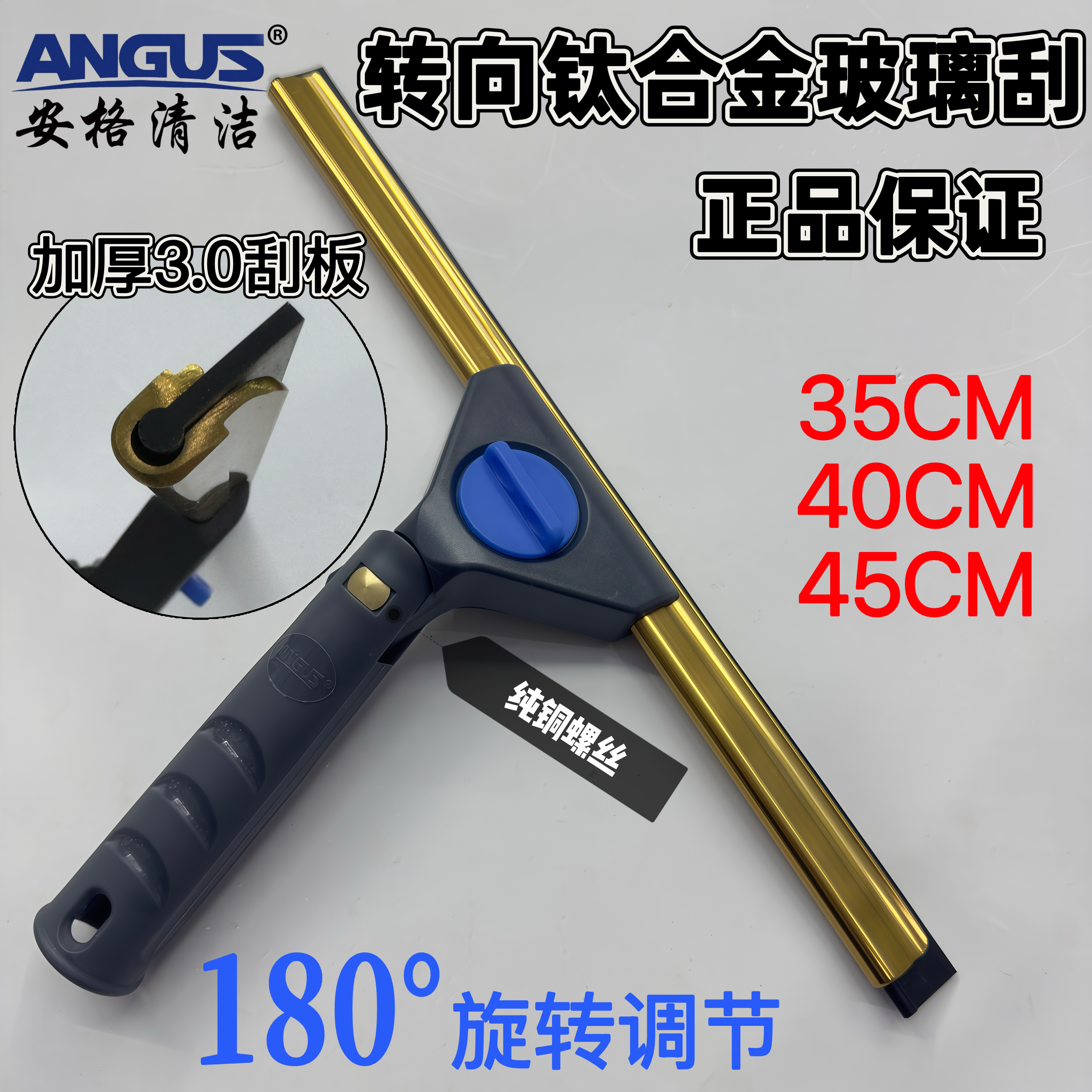 安格转向玻璃刮水器擦玻璃神器加厚钛合金万向玻璃刮玻璃刮子清洁