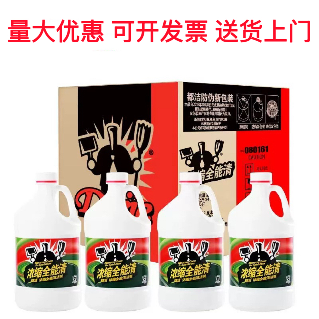 都洁浓缩全能清洁剂地板家具浴室浴缸清洗全能水多功能污渍清洁液