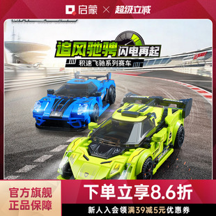 益智儿童玩具赛车模型摆件男孩生日礼物 启蒙积木积速飞驰拼装