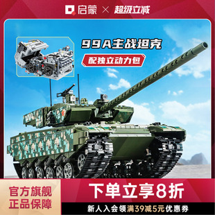益智儿童玩具男孩23014 启蒙积木军事系列99A主战坦克模型摆件拼装