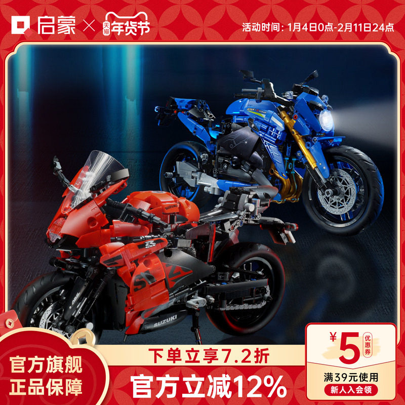 启蒙积木奇妙铃木系列摩托车模型手办玩具男孩生日礼物