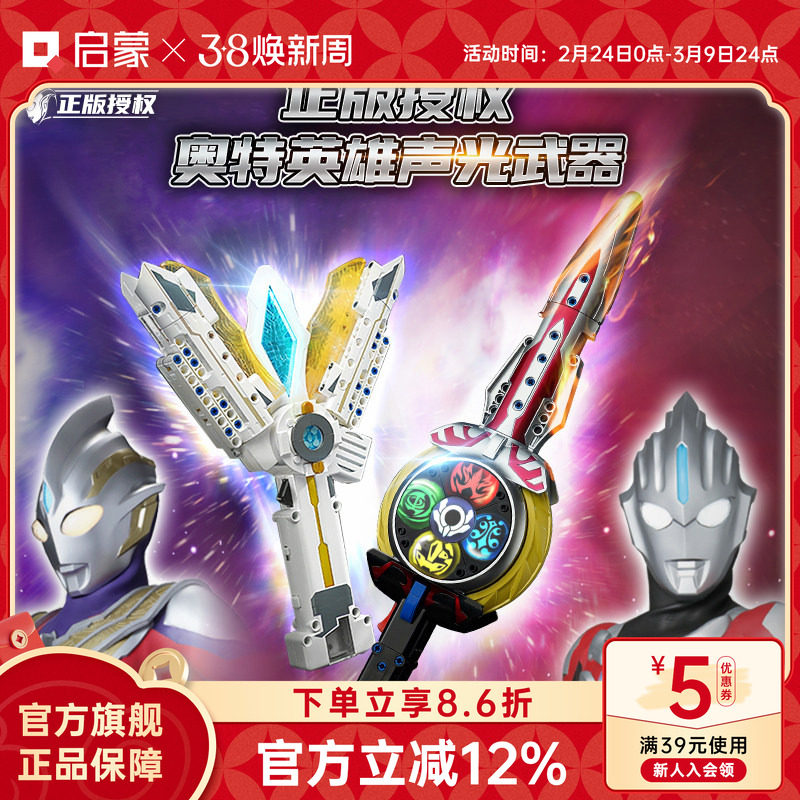 启蒙积木奥特曼欧布特利迦变身武器拼装声光益智儿童玩具礼物男孩