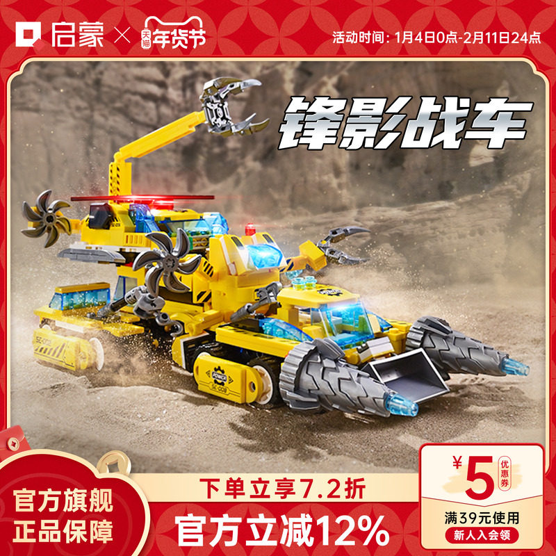 启蒙拼装益智儿童玩具男孩6-12岁合体变形工程车积木生日礼物1408,玩具/童车/益智/积木/模型,普通塑料积木,淘宝优惠券,粉丝福利购,淘宝优惠卷